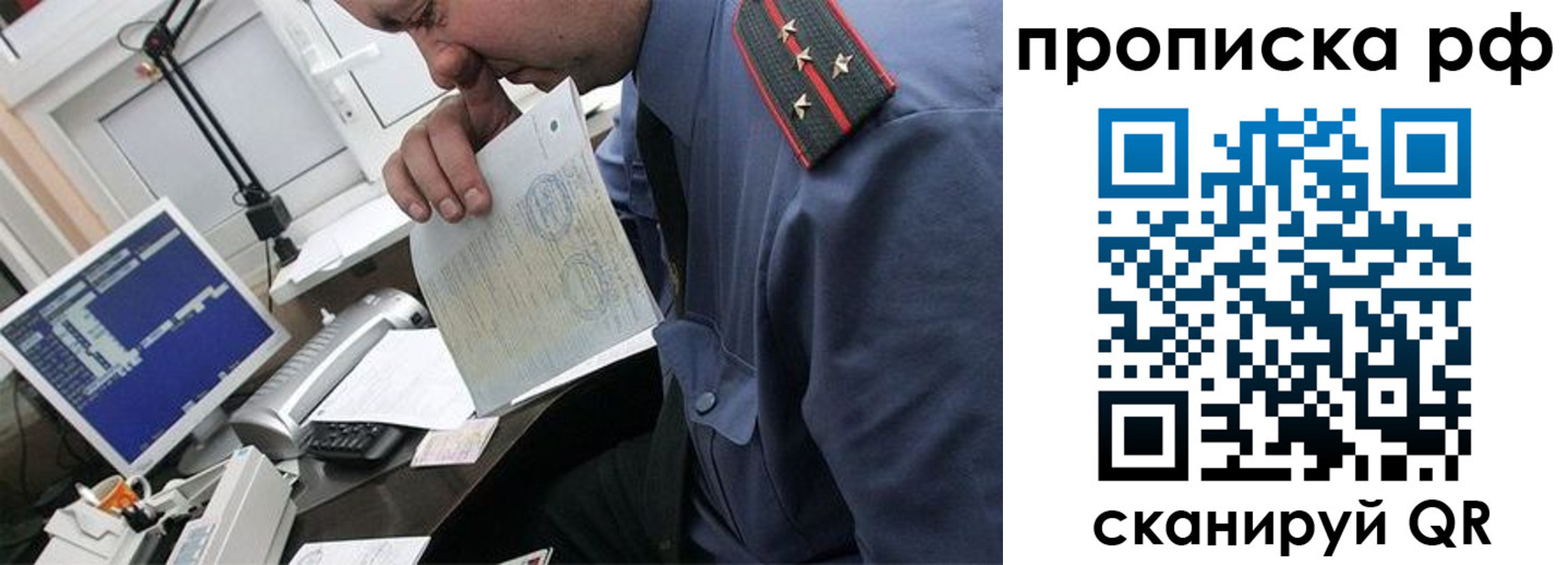 прописка законно в Родниках