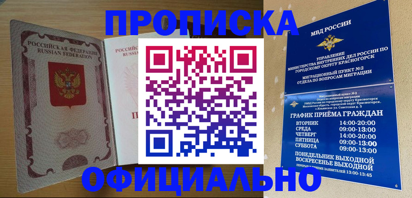 временная регистрация купить в Родниках