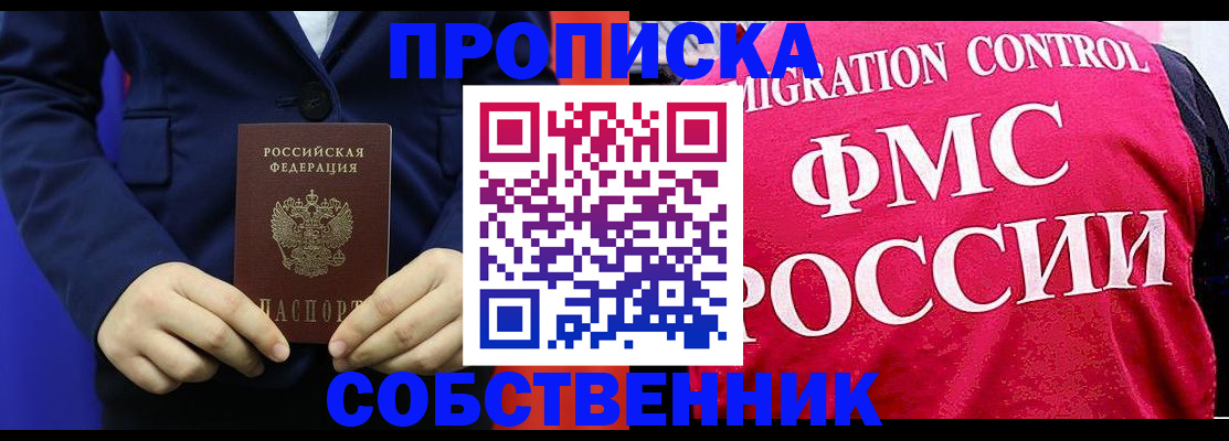 прописка в Родниках